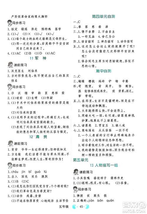 吉林教育出版社2025年春同步教材解析三步讲堂五年级语文下册人教版答案