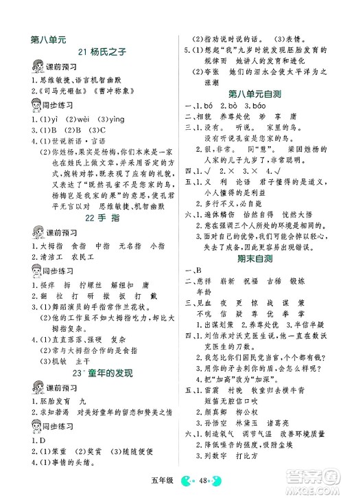 吉林教育出版社2025年春同步教材解析三步讲堂五年级语文下册人教版答案