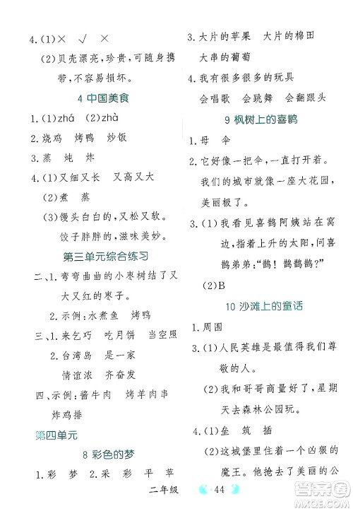 吉林教育出版社2025年春同步教材解析三步讲堂二年级语文下册人教版答案