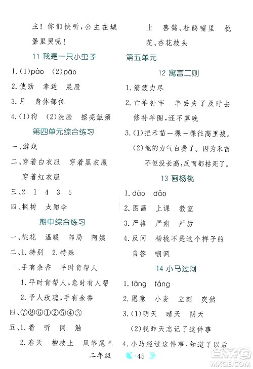吉林教育出版社2025年春同步教材解析三步讲堂二年级语文下册人教版答案