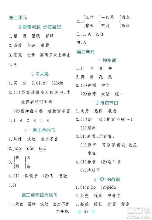 吉林教育出版社2025年春同步教材解析三步讲堂二年级语文下册人教版答案