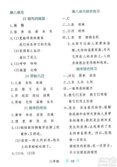 吉林教育出版社2025年春同步教材解析三步讲堂二年级语文下册人教版答案