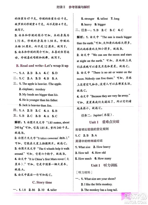 龙门书局2025年春黄冈小状元作业本六年级英语下册人教PEP版答案