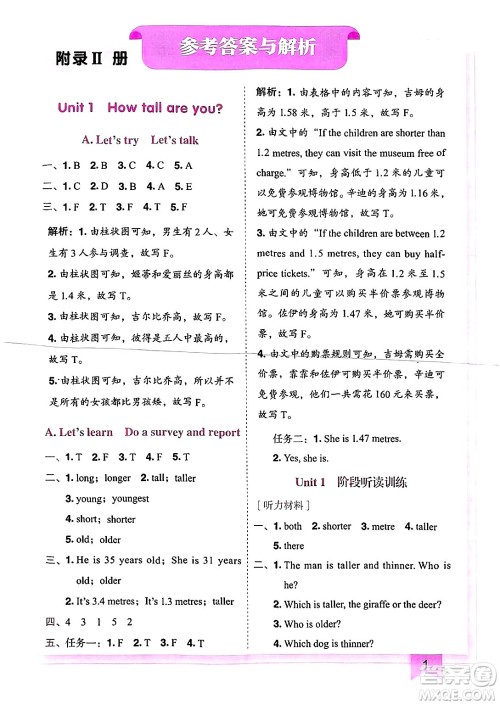 龙门书局2025年春黄冈小状元作业本六年级英语下册人教PEP版答案