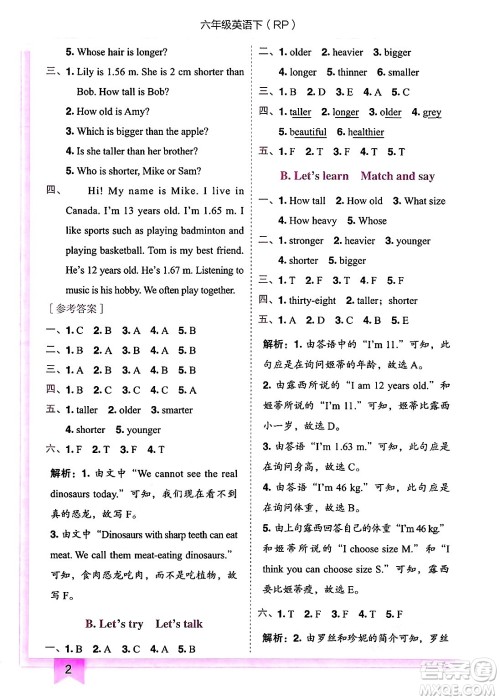 龙门书局2025年春黄冈小状元作业本六年级英语下册人教PEP版答案