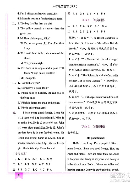 龙门书局2025年春黄冈小状元作业本六年级英语下册人教PEP版答案