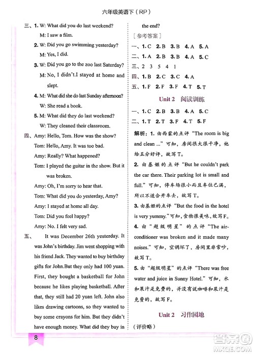 龙门书局2025年春黄冈小状元作业本六年级英语下册人教PEP版答案