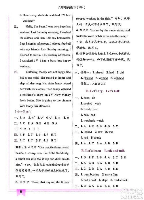 龙门书局2025年春黄冈小状元作业本六年级英语下册人教PEP版答案
