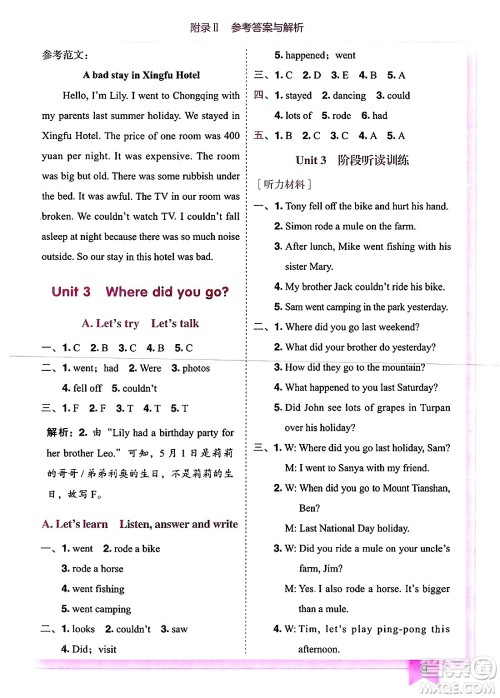 龙门书局2025年春黄冈小状元作业本六年级英语下册人教PEP版答案