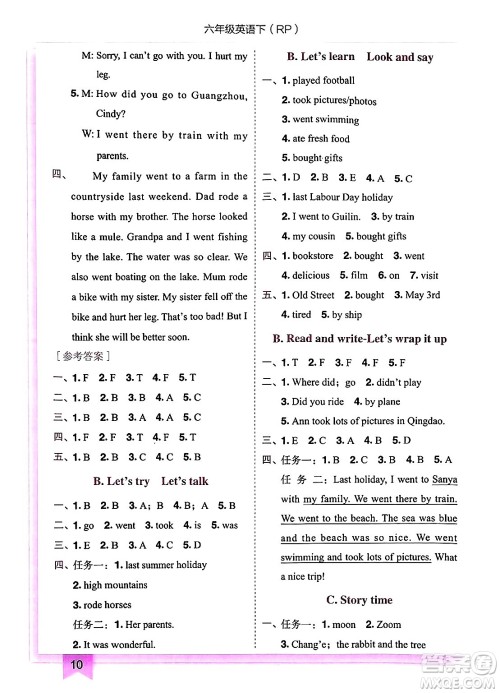龙门书局2025年春黄冈小状元作业本六年级英语下册人教PEP版答案