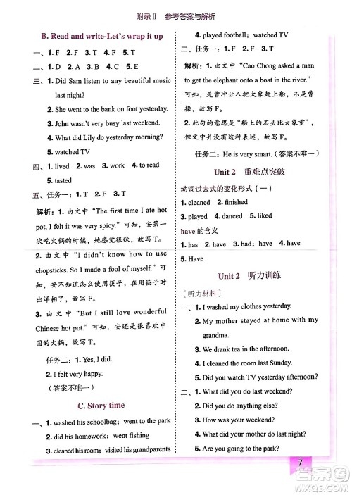 龙门书局2025年春黄冈小状元作业本六年级英语下册人教PEP版答案