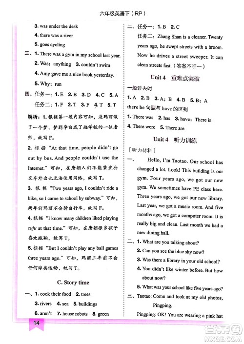 龙门书局2025年春黄冈小状元作业本六年级英语下册人教PEP版答案