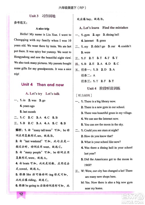 龙门书局2025年春黄冈小状元作业本六年级英语下册人教PEP版答案