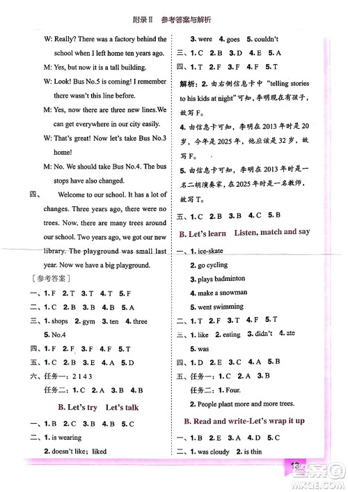 龙门书局2025年春黄冈小状元作业本六年级英语下册人教PEP版答案