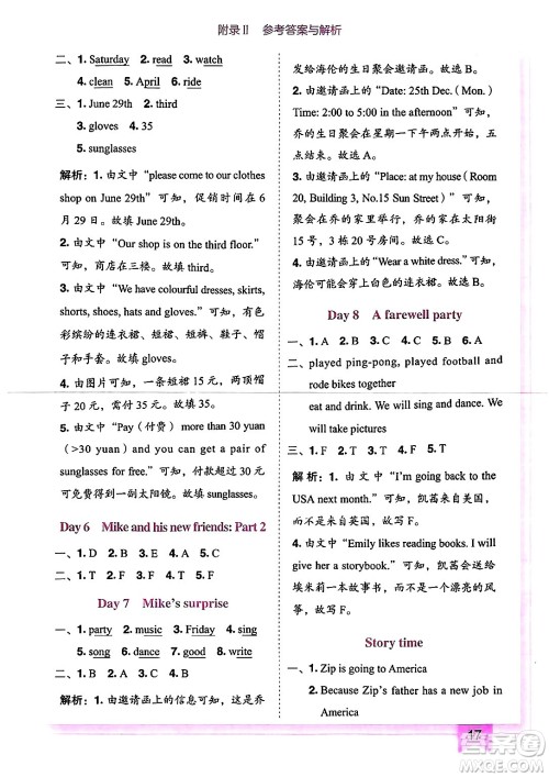 龙门书局2025年春黄冈小状元作业本六年级英语下册人教PEP版答案