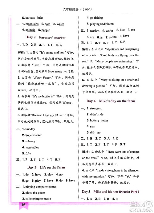 龙门书局2025年春黄冈小状元作业本六年级英语下册人教PEP版答案