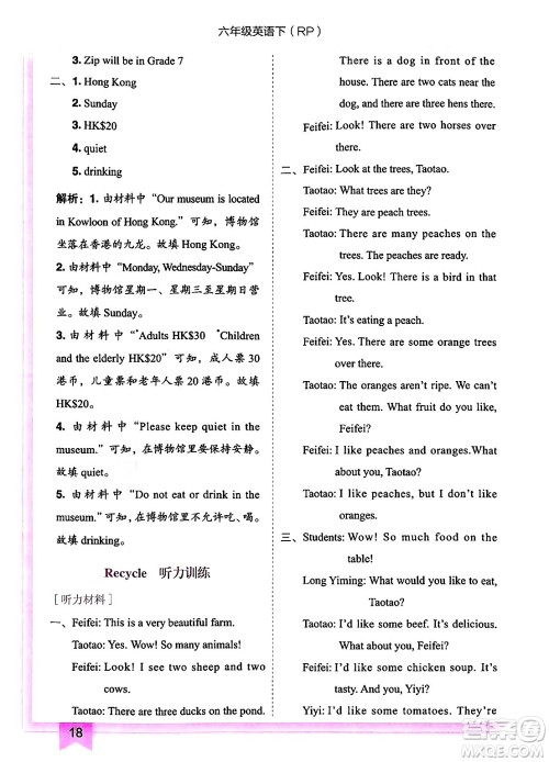 龙门书局2025年春黄冈小状元作业本六年级英语下册人教PEP版答案