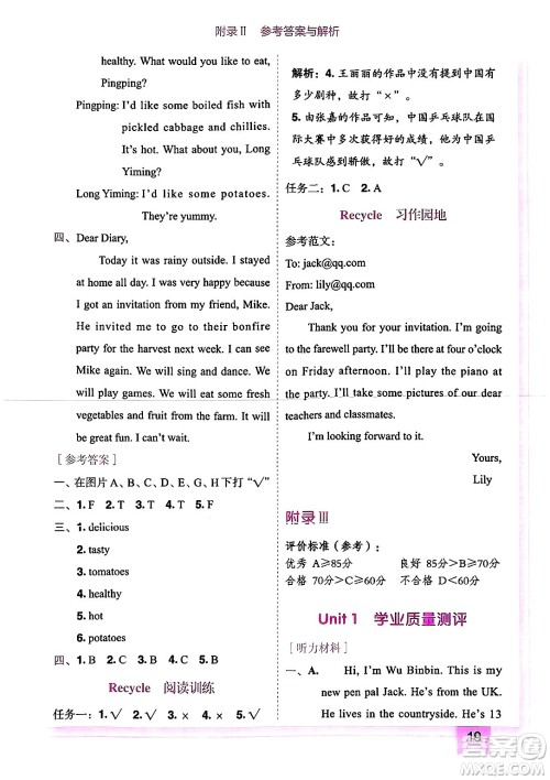 龙门书局2025年春黄冈小状元作业本六年级英语下册人教PEP版答案