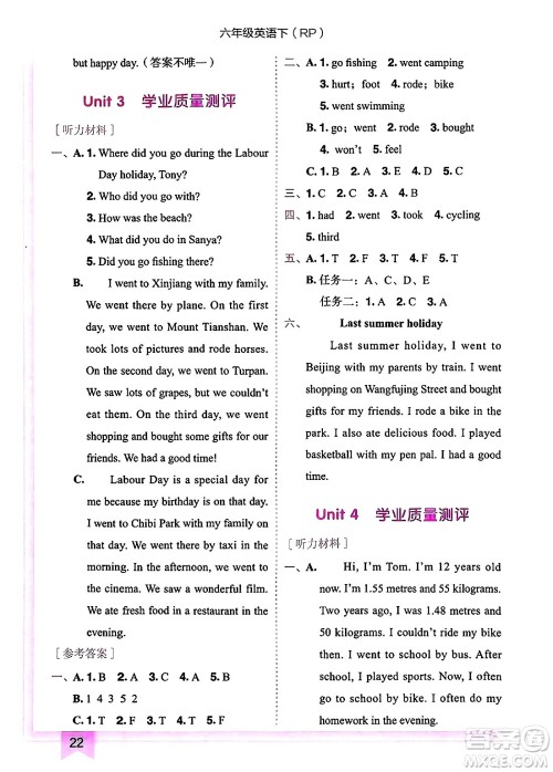 龙门书局2025年春黄冈小状元作业本六年级英语下册人教PEP版答案