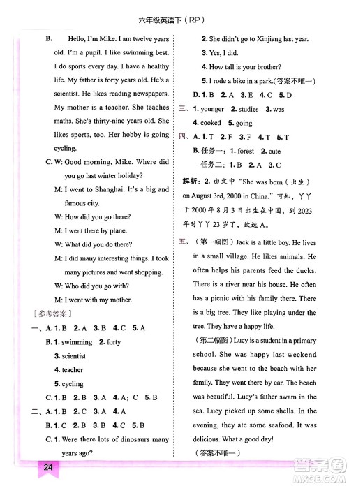 龙门书局2025年春黄冈小状元作业本六年级英语下册人教PEP版答案
