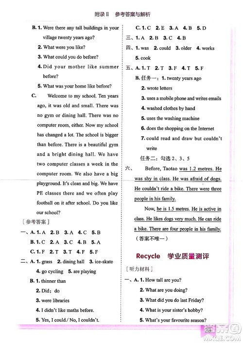龙门书局2025年春黄冈小状元作业本六年级英语下册人教PEP版答案