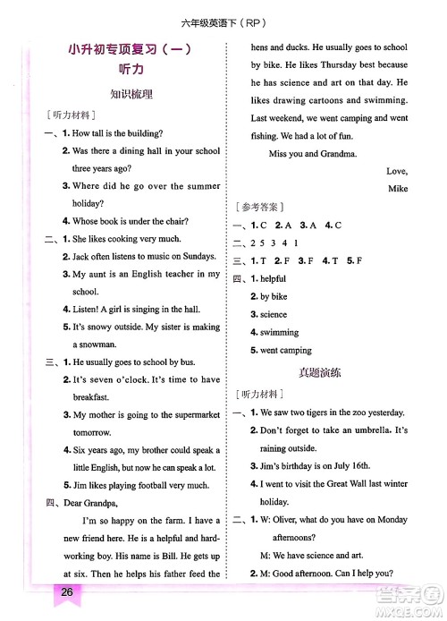 龙门书局2025年春黄冈小状元作业本六年级英语下册人教PEP版答案