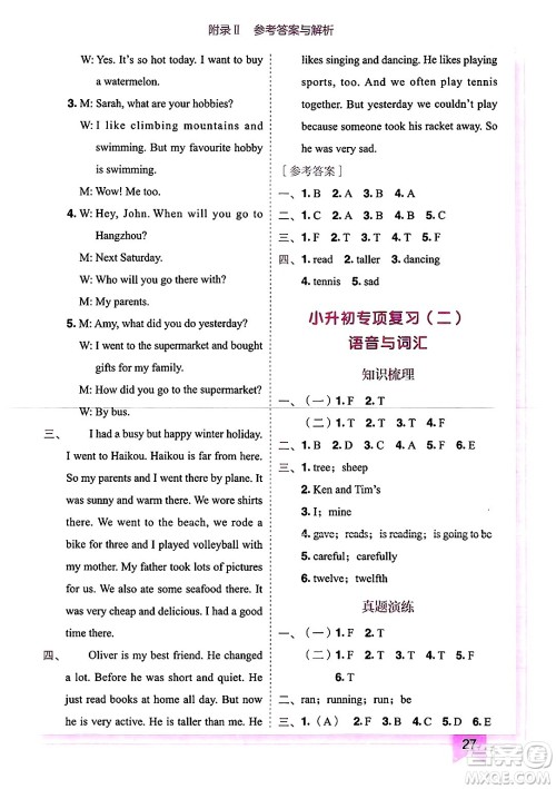 龙门书局2025年春黄冈小状元作业本六年级英语下册人教PEP版答案