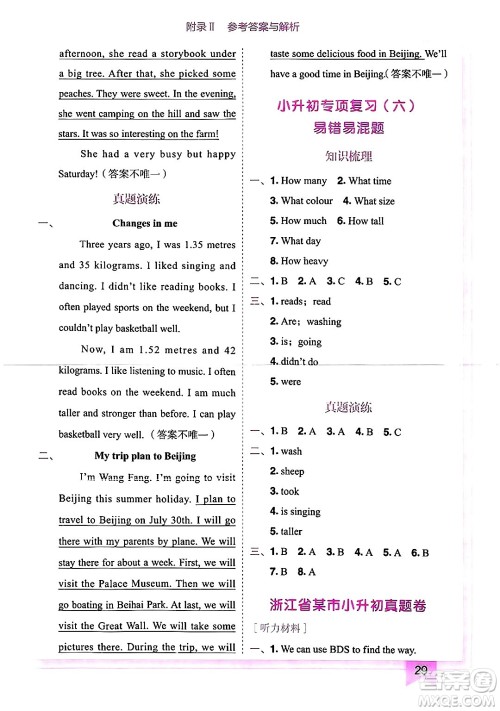 龙门书局2025年春黄冈小状元作业本六年级英语下册人教PEP版答案