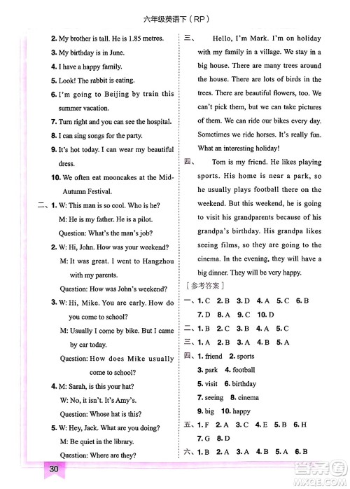 龙门书局2025年春黄冈小状元作业本六年级英语下册人教PEP版答案