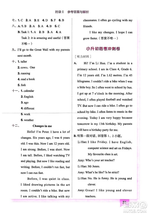 龙门书局2025年春黄冈小状元作业本六年级英语下册人教PEP版答案