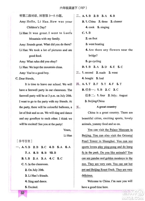 龙门书局2025年春黄冈小状元作业本六年级英语下册人教PEP版答案