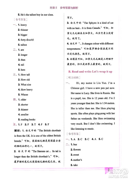 龙门书局2025年春黄冈小状元作业本六年级英语下册人教PEP版广东专版答案