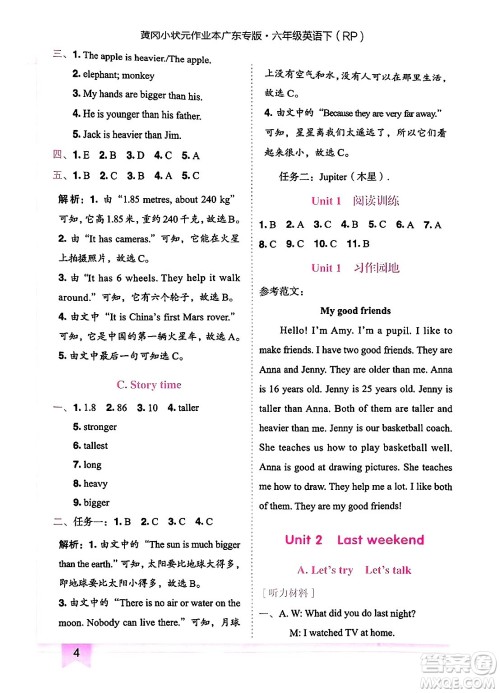 龙门书局2025年春黄冈小状元作业本六年级英语下册人教PEP版广东专版答案