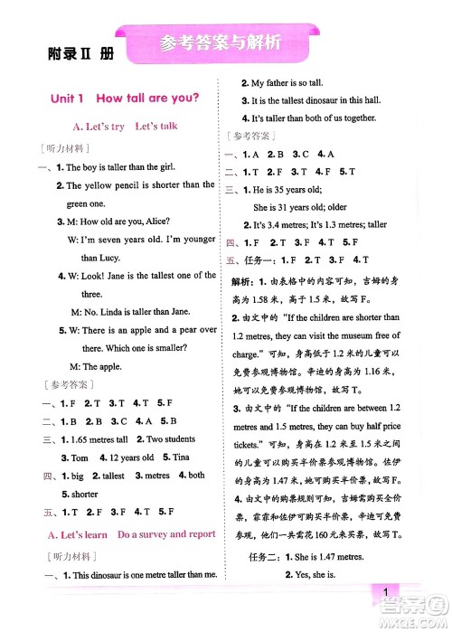 龙门书局2025年春黄冈小状元作业本六年级英语下册人教PEP版广东专版答案