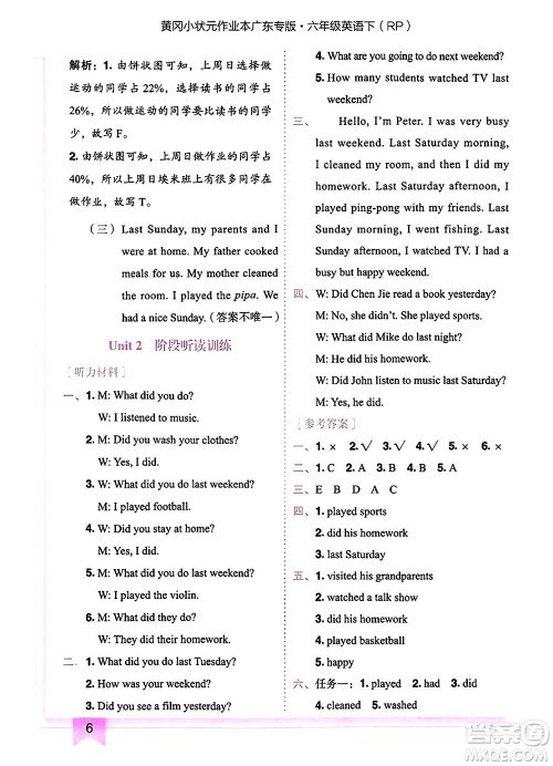龙门书局2025年春黄冈小状元作业本六年级英语下册人教PEP版广东专版答案