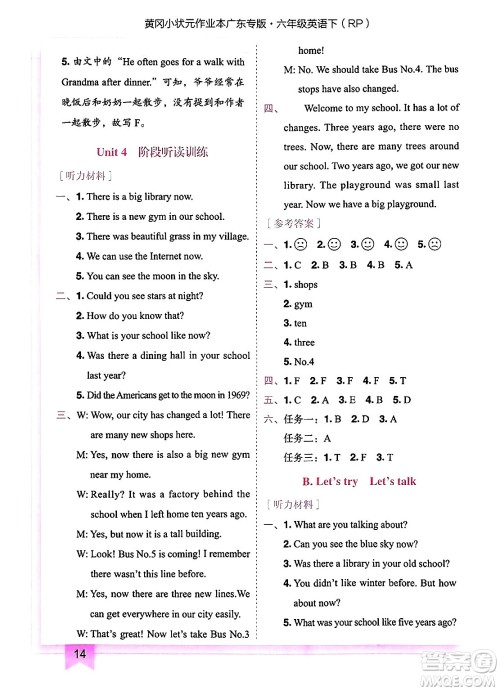 龙门书局2025年春黄冈小状元作业本六年级英语下册人教PEP版广东专版答案
