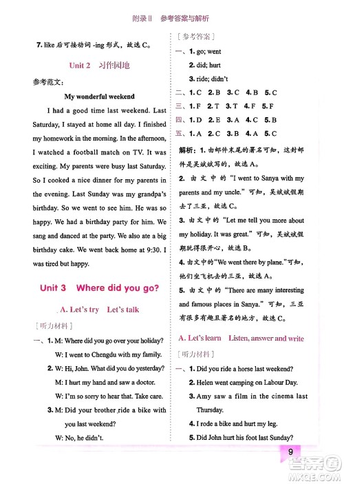龙门书局2025年春黄冈小状元作业本六年级英语下册人教PEP版广东专版答案