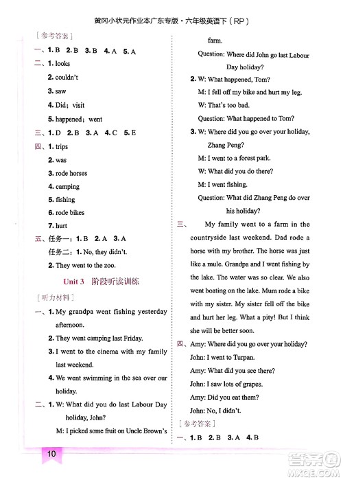 龙门书局2025年春黄冈小状元作业本六年级英语下册人教PEP版广东专版答案