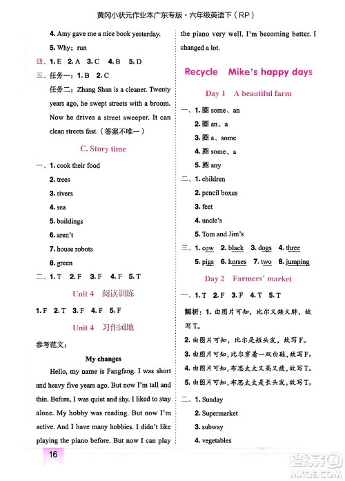 龙门书局2025年春黄冈小状元作业本六年级英语下册人教PEP版广东专版答案