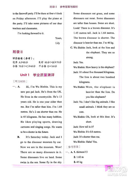 龙门书局2025年春黄冈小状元作业本六年级英语下册人教PEP版广东专版答案