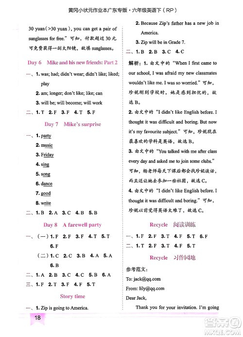 龙门书局2025年春黄冈小状元作业本六年级英语下册人教PEP版广东专版答案