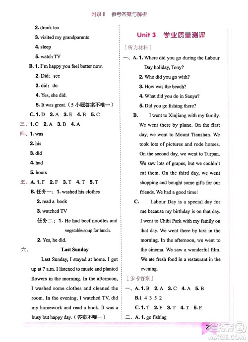 龙门书局2025年春黄冈小状元作业本六年级英语下册人教PEP版广东专版答案