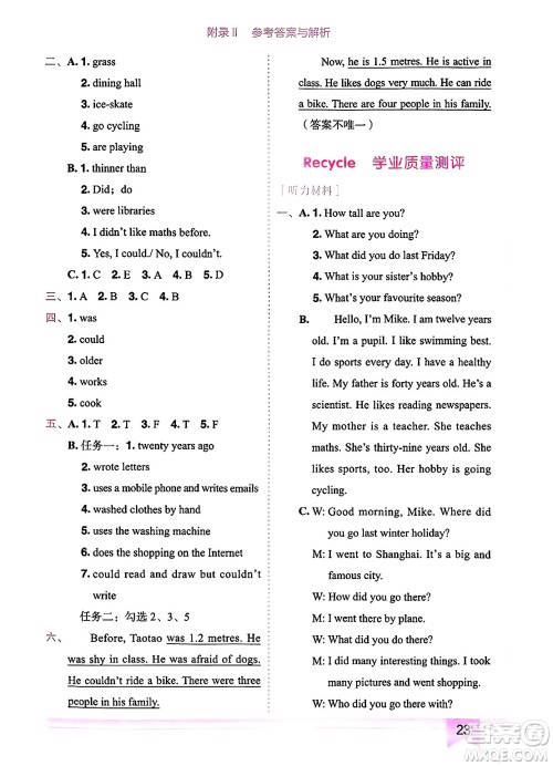 龙门书局2025年春黄冈小状元作业本六年级英语下册人教PEP版广东专版答案