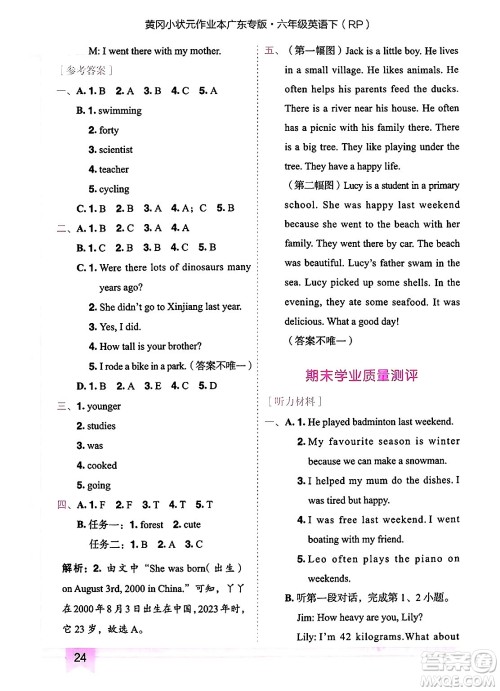 龙门书局2025年春黄冈小状元作业本六年级英语下册人教PEP版广东专版答案