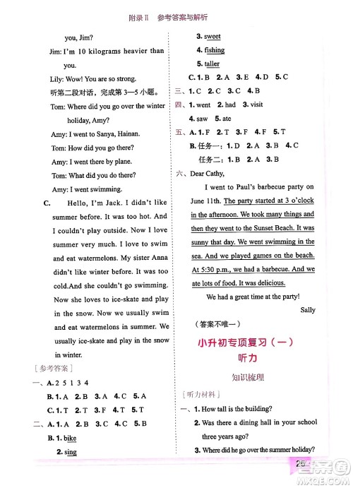 龙门书局2025年春黄冈小状元作业本六年级英语下册人教PEP版广东专版答案