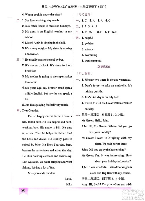 龙门书局2025年春黄冈小状元作业本六年级英语下册人教PEP版广东专版答案