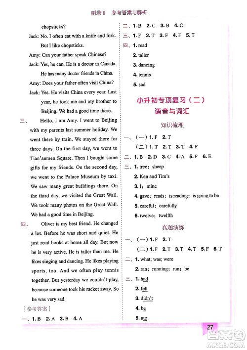 龙门书局2025年春黄冈小状元作业本六年级英语下册人教PEP版广东专版答案