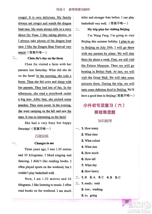 龙门书局2025年春黄冈小状元作业本六年级英语下册人教PEP版广东专版答案