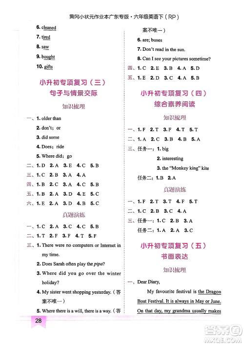 龙门书局2025年春黄冈小状元作业本六年级英语下册人教PEP版广东专版答案