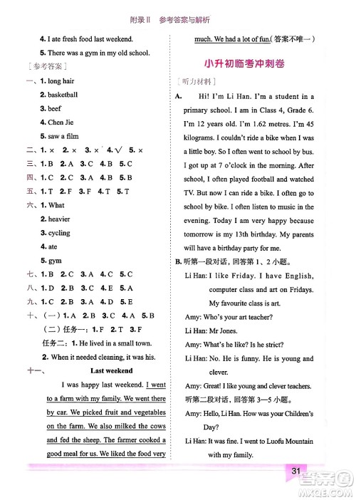 龙门书局2025年春黄冈小状元作业本六年级英语下册人教PEP版广东专版答案